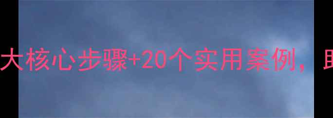 图片 Howmang教案设计全攻略：5大核心步骤+20个实用案例，助你快速掌握高效教学技巧1
