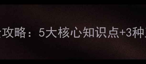 图片 二年级数学厘米与米教学全攻略：5大核心知识点+3种互动游戏让量感启蒙更有效