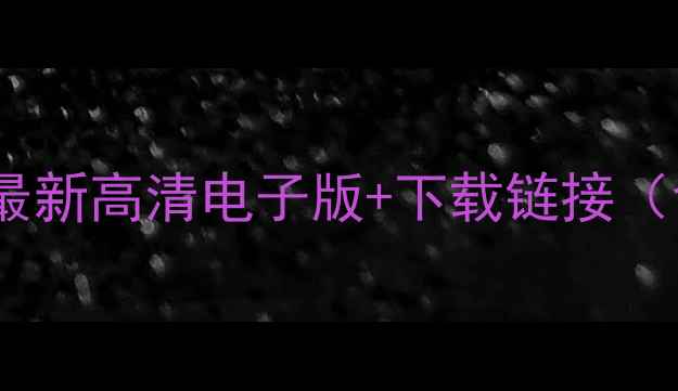 图片 人教版5年级下册教案最新高清电子版+下载链接（含单元重点+知识点）1