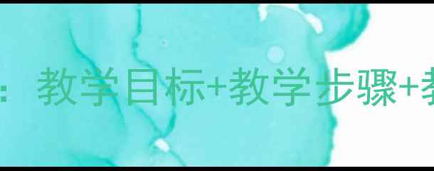 图片 初中语文卖炭翁教案设计：教学目标+教学步骤+教学反思（附课件下载）1