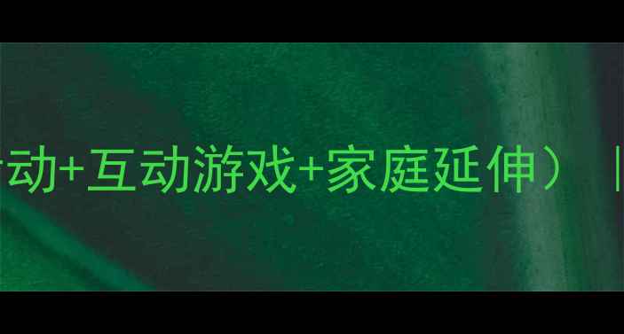 图片 大班噪音教案（附科学活动+互动游戏+家庭延伸）｜幼儿科学教育全攻略✨1