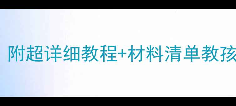图片 幼儿园冰淇淋主题创意美术教案｜附超详细教程+材料清单教孩子用冰淇淋画创作梦幻冰雕画🍦2