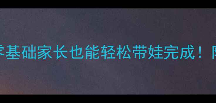 图片 幼儿园拼贴小鱼美术教案｜零基础家长也能轻松带娃完成！附亲子手工教程+材料清单✨2