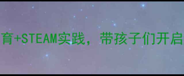 图片 幼儿园种子旅行教案：自然教育+STEAM实践，带孩子们开启植物之旅（附完整教学方案）