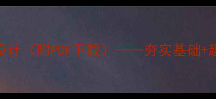 图片 新版三年级汉语教案教学设计（附PDF下载）——夯实基础+趣味课堂+分层作业全方案1