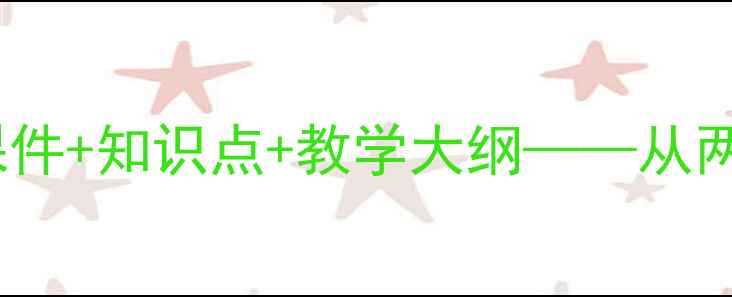 图片 早期文明区域教案设计：高清课件+知识点+教学大纲——从两河流域到古埃及的文明探秘课2
