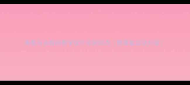 图片 质数与合数的教学设计及知识点（附课堂活动方案）