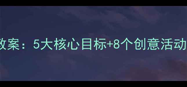 图片 🌟中班三只小猪主题教案：5大核心目标+8个创意活动设计（附课件资源）1