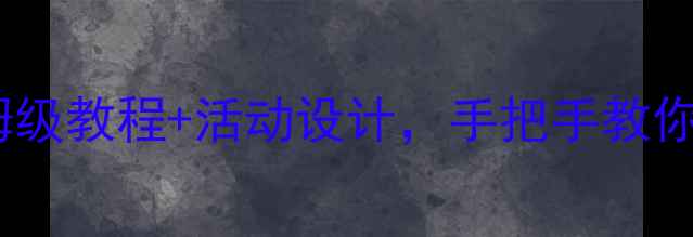 图片 🌟幼儿园小班全年课程教案｜保姆级教程+活动设计，手把手教你打造趣味课堂（附资源包）🎒✨1