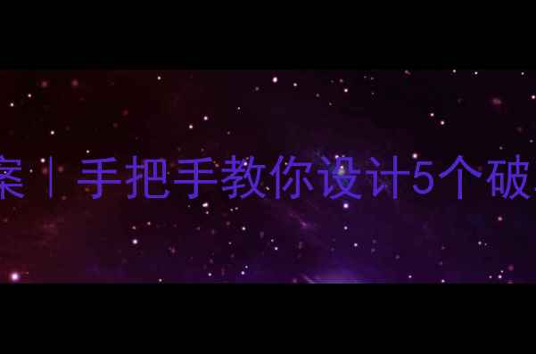 图片 🌟幼儿园小班找朋友主题教案｜手把手教你设计5个破冰游戏，培养社交小能手✨2