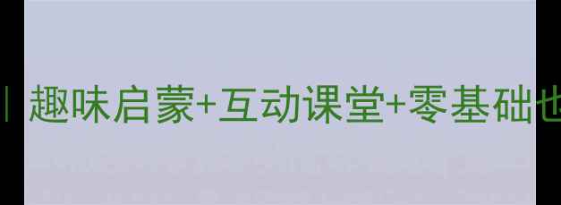 图片 🌟幼儿英语动物教学教案｜趣味启蒙+互动课堂+零基础也能上手！附超全资源包🌟