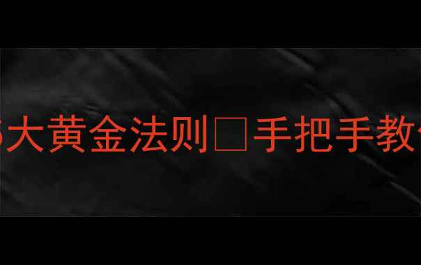 图片 🌟教师必备英语口语教学教案5大黄金法则✅手把手教你打造互动课堂+实用资源包📚