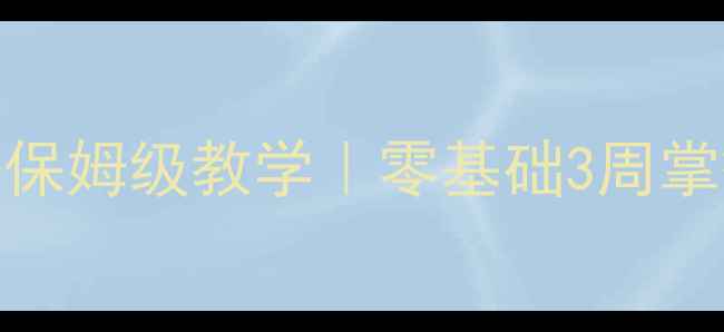 图片 🌟篮球双手传接球保姆级教学｜零基础3周掌握核心控球技巧✨