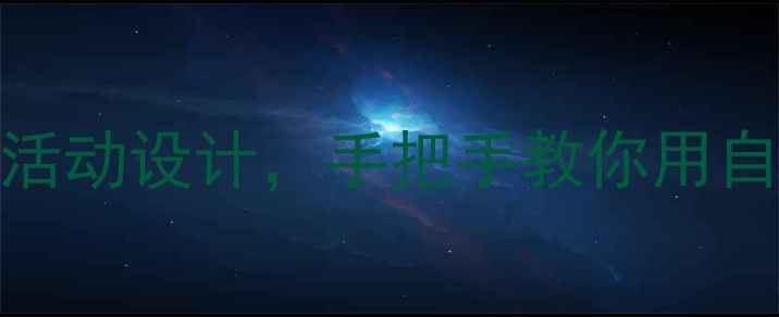 图片 🌸小班教案春风｜春日主题活动设计，手把手教你用自然教育培养幼儿观察力！🌸