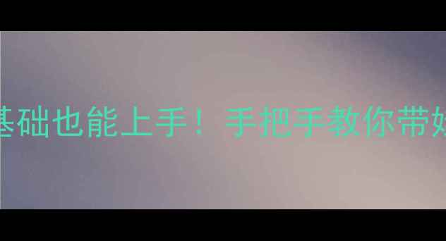 图片 🍂🍁秋冬色彩美术教案｜零基础也能上手！手把手教你带娃玩转季节美学｜附赠资源包