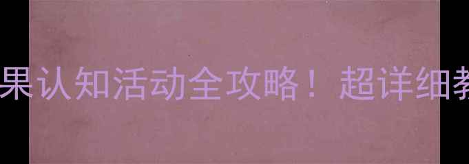 图片 🍎大班科学教案｜幼儿园水果认知活动全攻略！超详细教程+趣味互动（附资源包）