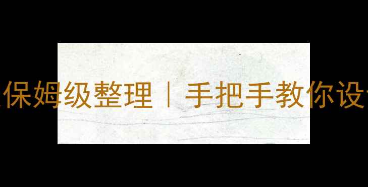 图片 🎵Doremi音阶教案保姆级整理｜手把手教你设计小学音乐课堂🎶