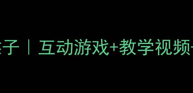 图片 🎵中班音乐活动教案三只猴子｜互动游戏+教学视频+教学目标（附完整方案）1