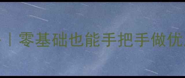 图片 📚三年级下册教案设计全攻略｜零基础也能手把手做优质教案！附20个课堂互动模板