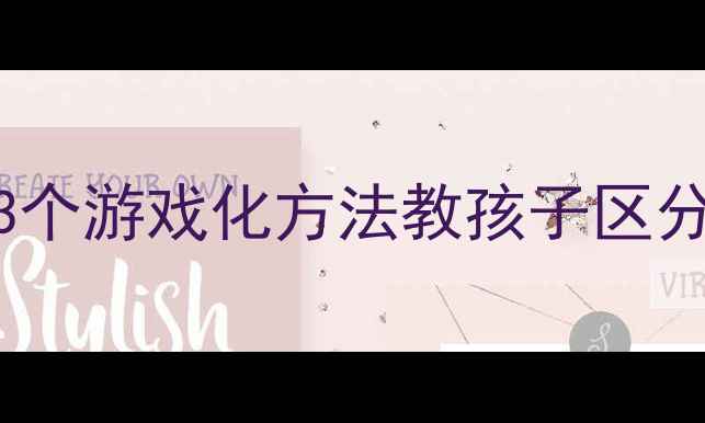图片 📚大班科学认知教案：3个游戏化方法教孩子区分远近，附详细教学步骤