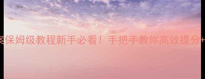 图片 📚非谓语动词教案保姆级教程新手必看！手把手教你高效提分+重点难点拆解✅2